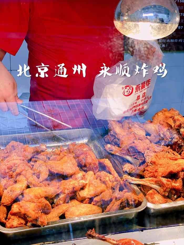 永顺炸鸡(北京总店"做完美甲,晚饭还没吃.一抬头发现的意外惊.