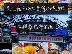 -大学城夜市