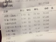 账单-渔娘渔家丹东海鲜(东直门店)