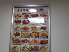 -乐乐餐厅(湘子庙街店)