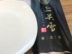 -上关雪東北菜(中房金谊店)