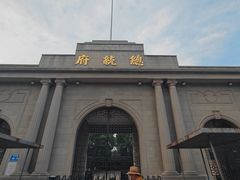 -南京中国近代史遗址博物馆(南京总统府)
