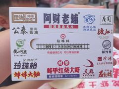 -阿财老铺·老蚌埠龙虾城(华夏总店)