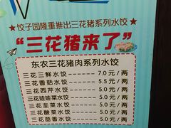 -东北农业大学饺子园