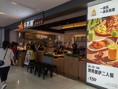 门面-乐凯撒披萨(蛇口花园城店)