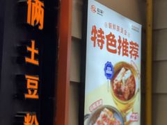 -权味·朝鲜族拌饭(勒泰店)