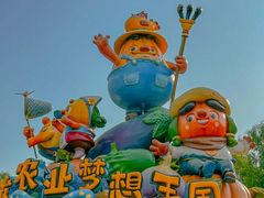 -北戴河集发农业梦想王国