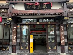 -小谭豆花(西大街店)