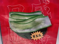 -肥汁米蘭香港米线(长宁来福士店)