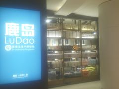 -鹿岛会员店 (龙湖三千集天街店)