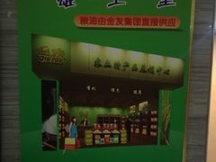 -南雄雄州土菜餐厅(粤北大厦店)