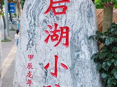 -后湖小院·乡野田园菜