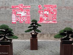 -南通濠河风景名胜区