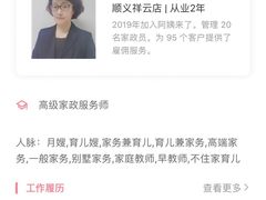 -阿姨来了·保姆月嫂育儿嫂(顺义双兴店)