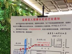 -益康盲人推拿按摩(长虹店)