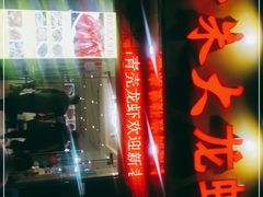门面-香满锅老北京羊蝎子火锅·家常菜(新街口店)