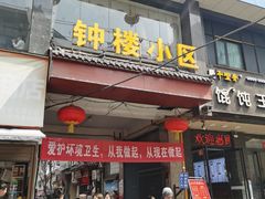 -香辣爆肚面(钟楼店)