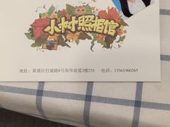 -小树照相馆·证件照(打浦桥店)