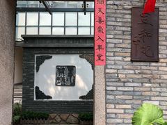 门面-宣和苑(华侨新村店)