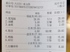 账单-袁记串串香(人民公园店)