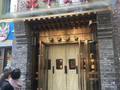 门面-北平食府·北京烤鸭(北京西站六里桥店)