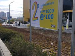 -宜家家居(哈尔滨商场店)