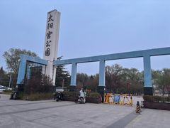 -太阳宫公园