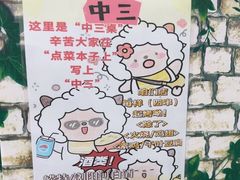 -永安烧烤