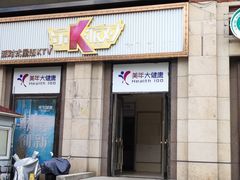 -美年大健康体检(美佳分院)