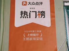 -王鹏家常菜馆