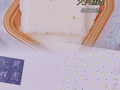 -阮大兴糕团(日月光中心店)