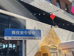 -酤居湖景音乐餐吧(安宁店)
