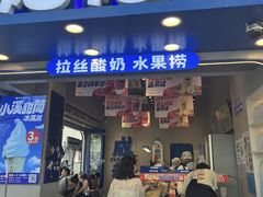 -溪边姑娘·拉丝酸奶水果捞(春熙路店)