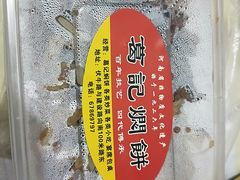 -葛记焖饼(伏牛路店)