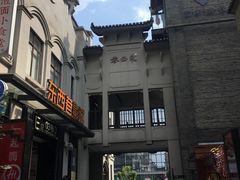 -东西巷