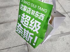 -鸡毛兑糖·尚宴(鄞州水街店)