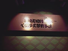 -蒙小妹骨汤饭.米线(新光路店)