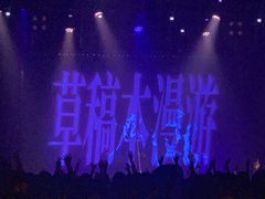 -MAO Livehouse(杭州店)