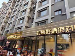 -小两口锦州烧烤·脆皮油边(依云北郡店)