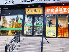 -再宣武文化主题餐厅·清真