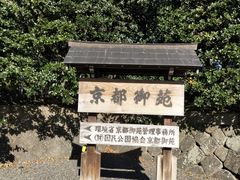 -京都御所