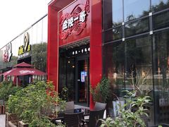 门面-金陵一哥龙虾(水木秦淮店)