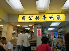 门面-澳洲牛奶公司(佐敦店)