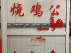 -石灰市毛记烧鸡公(解放碑店)