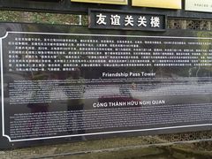 -友谊关景区