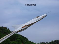 -中国航空博物馆