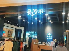 -易改衣 衣服精改 奢品护理