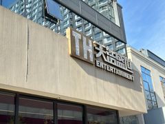 -北化机爱工场文化科技融合产业园