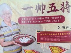 -水煮三国·川鲁江湖菜(香山店)