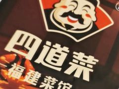 -闽上鲜·福建菜(龙湖滨江天街店)